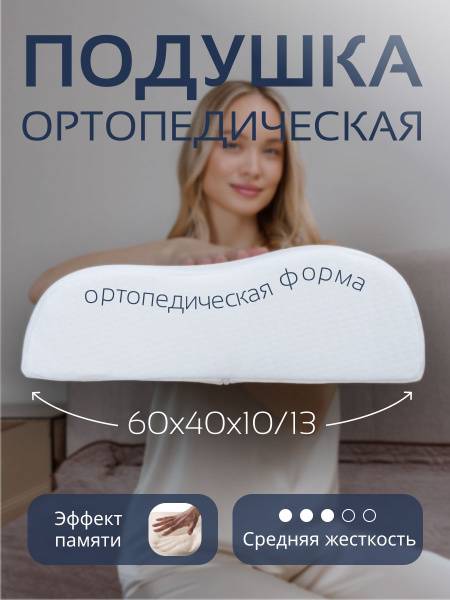 Vitason Ergo-4 Memory Foam Orthopedic Pillow 40x60 cm