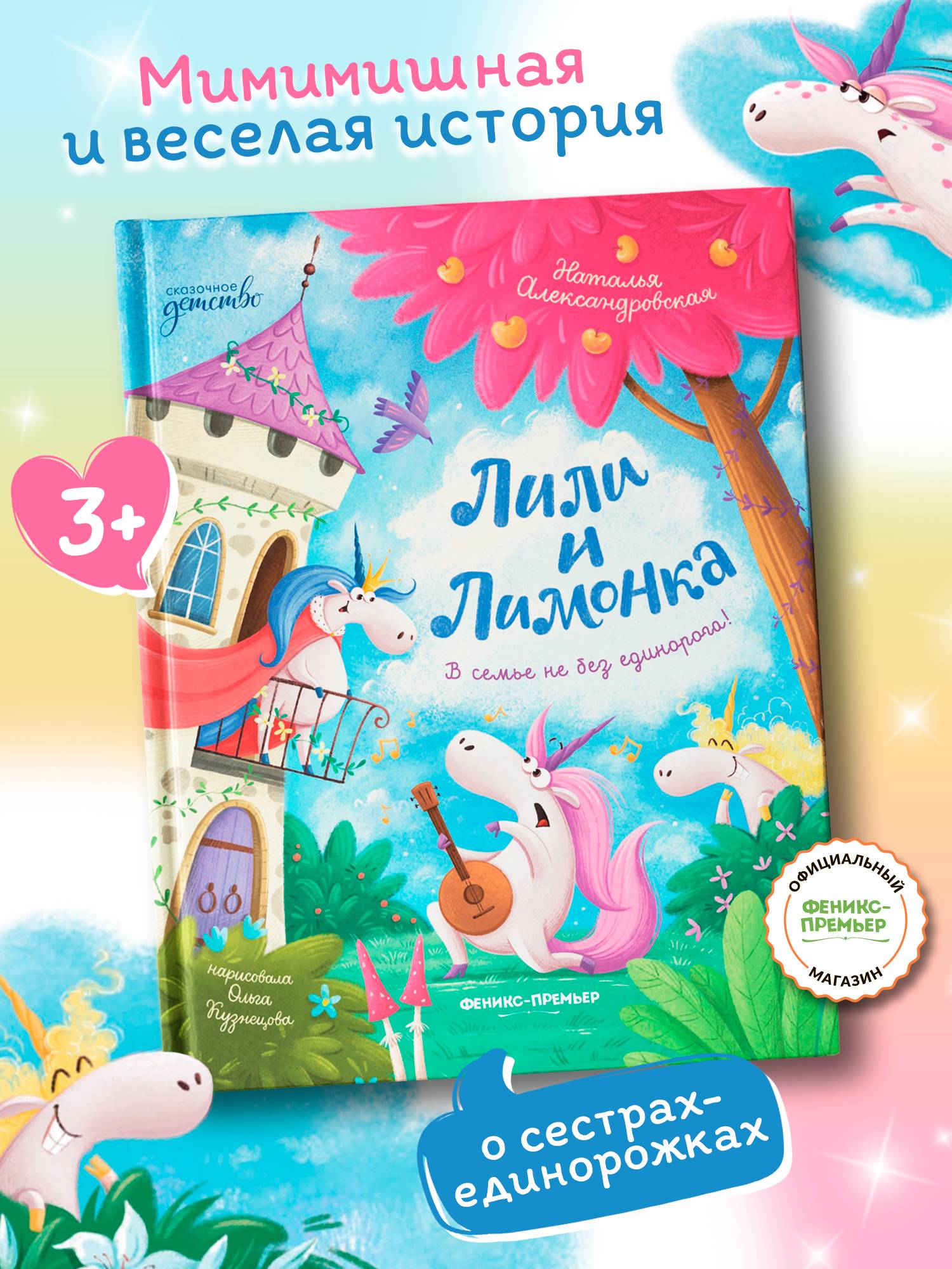 Лили и Лимонка. Сказки для детей | Lily and Lemon. Fairy Tales for Children