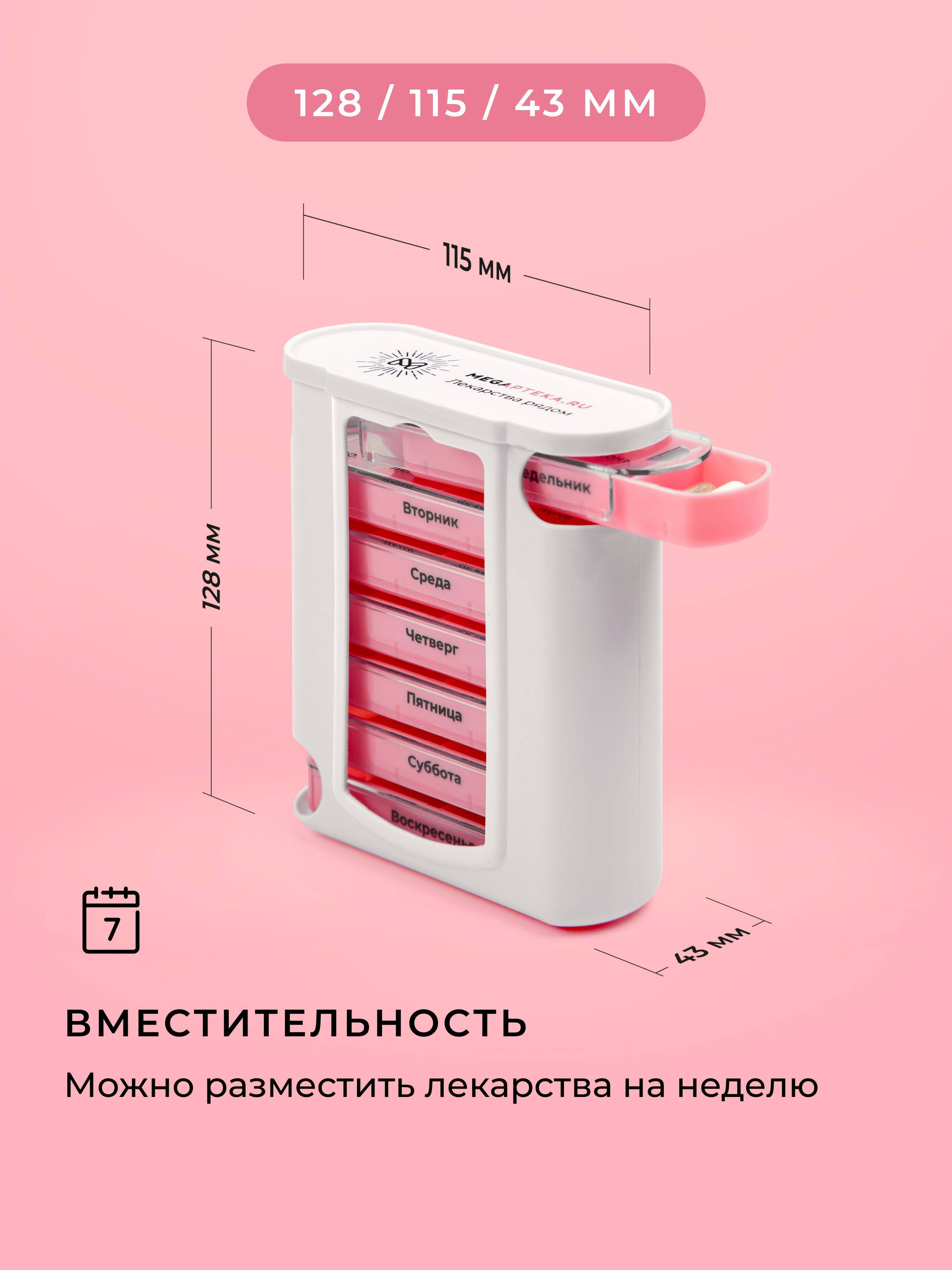 Megapteka.ru Weekly Pill Box 4 Times Daily, 7-Day Organizer, Pink Polypropylene Container #2