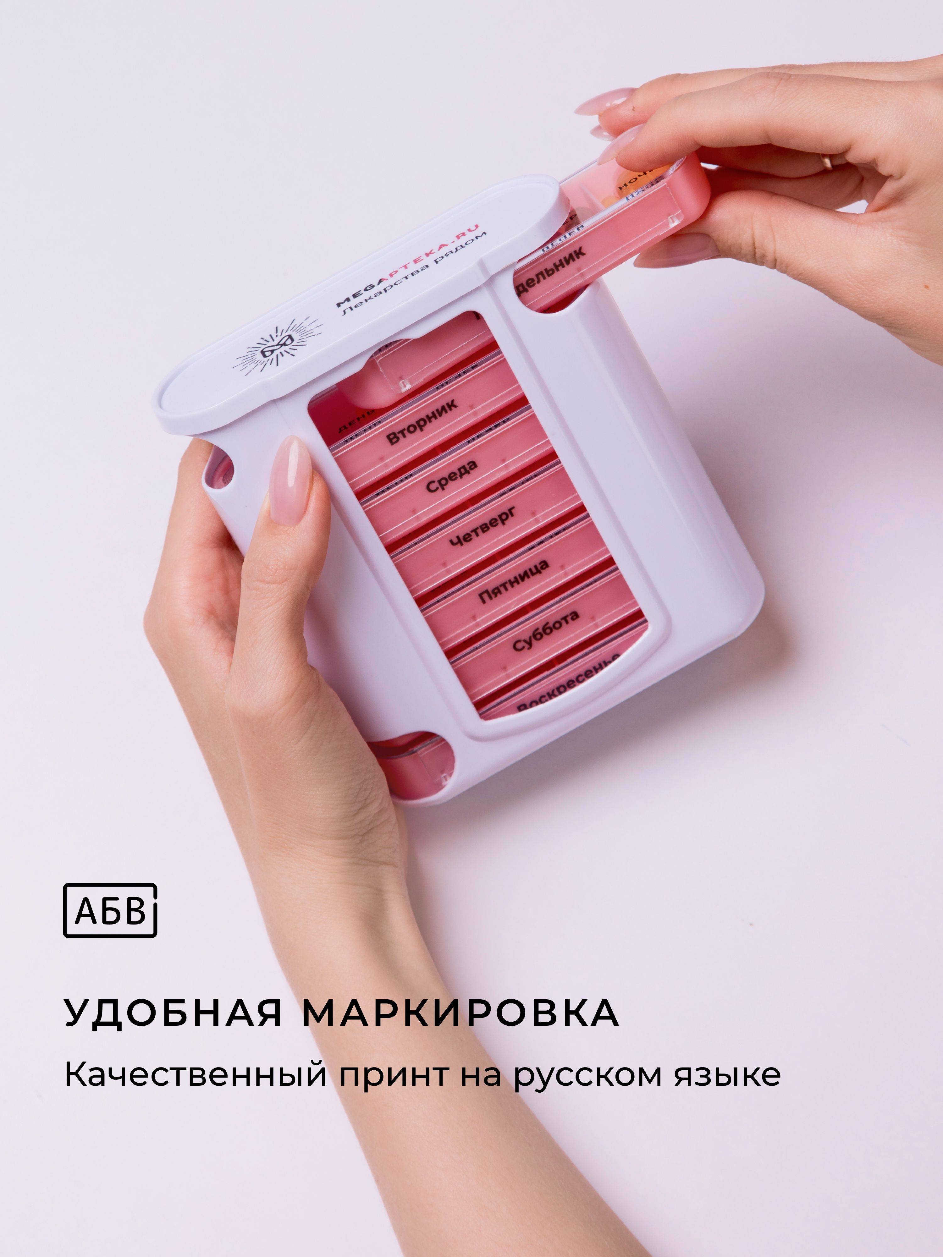 Megapteka.ru Weekly Pill Box 4 Times Daily, 7-Day Organizer, Pink Polypropylene Container #8