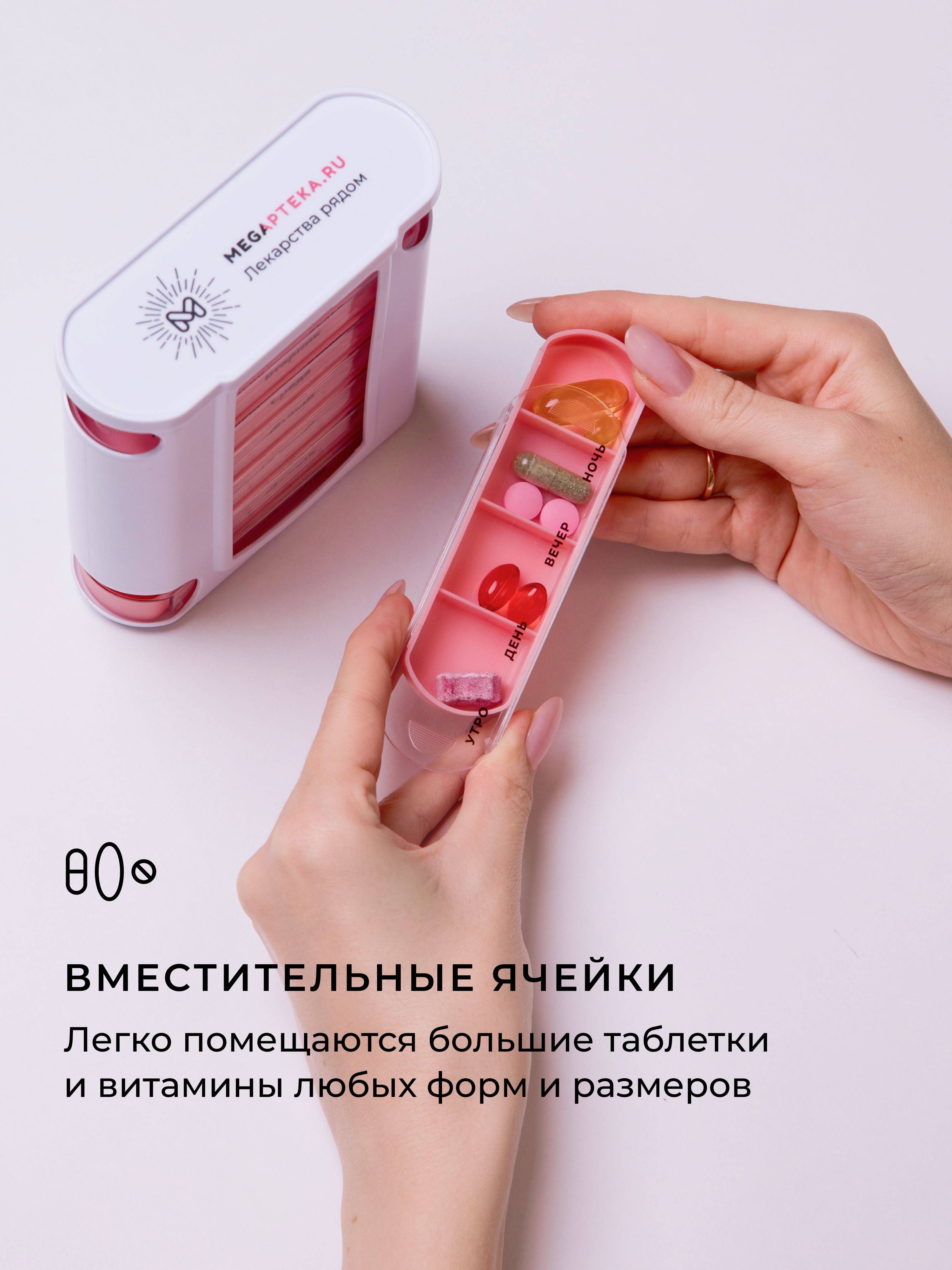 Megapteka.ru Weekly Pill Box 4 Times Daily, 7-Day Organizer, Pink Polypropylene Container #7