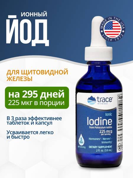 Iodine (Potassium Iodide) Liquid Ionic, 225mg, Trace Minerals, 295 Servings, 59ml