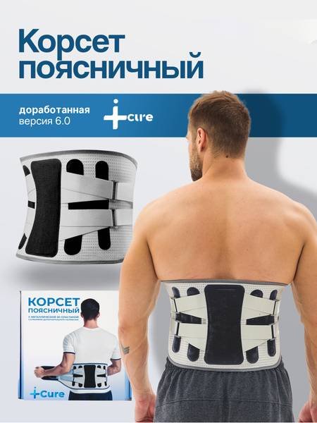 iCure Lumbosacral Orthopedic Corset, Universal Adult, Size 2, Black/White