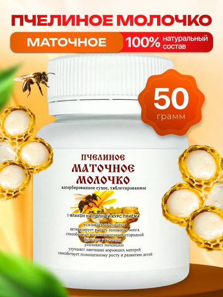 Melmur Adsorbed Royal Jelly Dietary Supplement 50 g