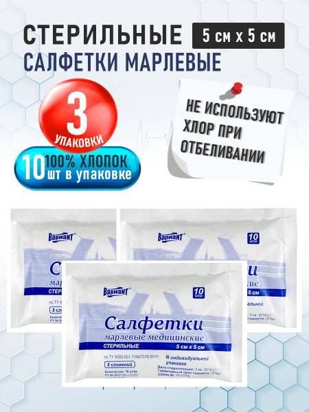 VARIANT Sterile Gauze Pads 5cm x 5cm (10 pcs per pack), 3 packs