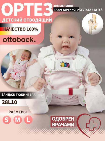 OttoBock Tubinger Hip Orthosis for Children 28L10 Size L