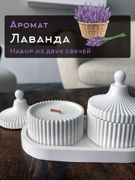 ART FRIDAY Lavender Scented Candle Gift Set, 2 x 170 ml White Coconut Wax Candles with Wooden Wick and Lid