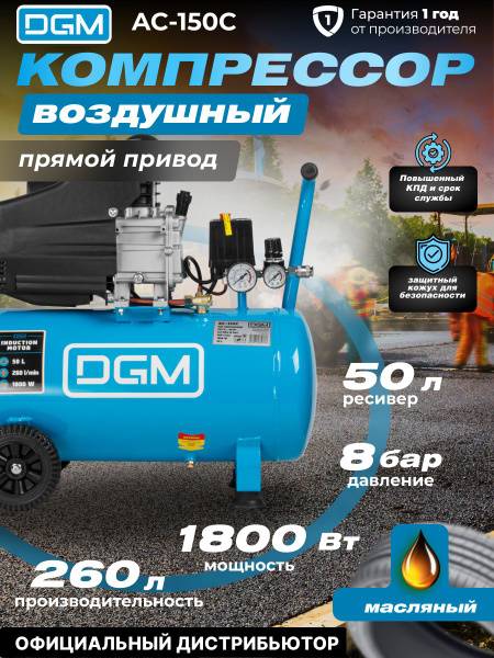 DGM Oil-Lubricated Air Compressor 50L 260 L/min AC-150C (DG2720-1)