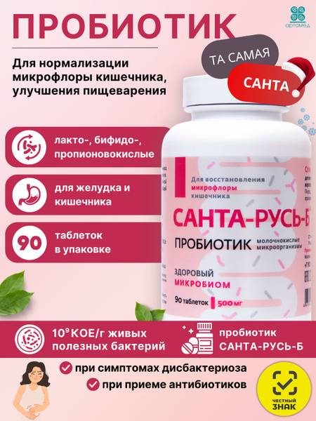 Santa Rus B Probiotic Tablets – 90 Count