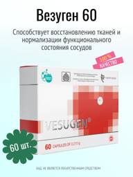 Peptides Hawinson Vezugen Vascular Support Supplement with Havinson Peptides, 60 Capsules (0.215g each) #1