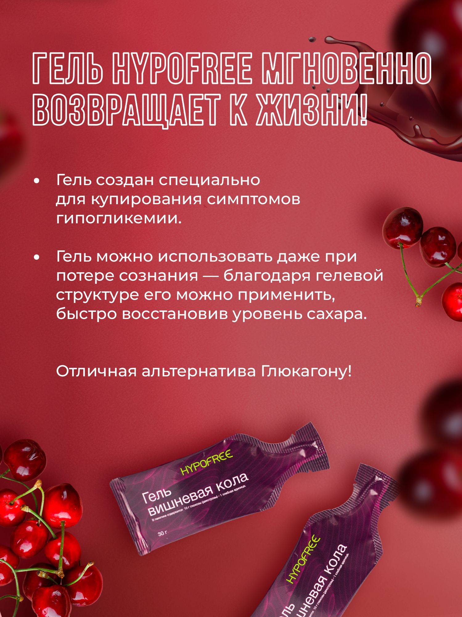 HYPOFREE Hypoglycemia Gel Cola Flavor, 10 Sachets, 300 g #5