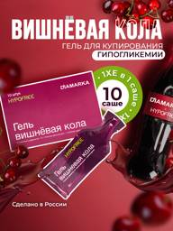 HYPOFREE Hypoglycemia Gel Cola Flavor, 10 Sachets, 300 g #1