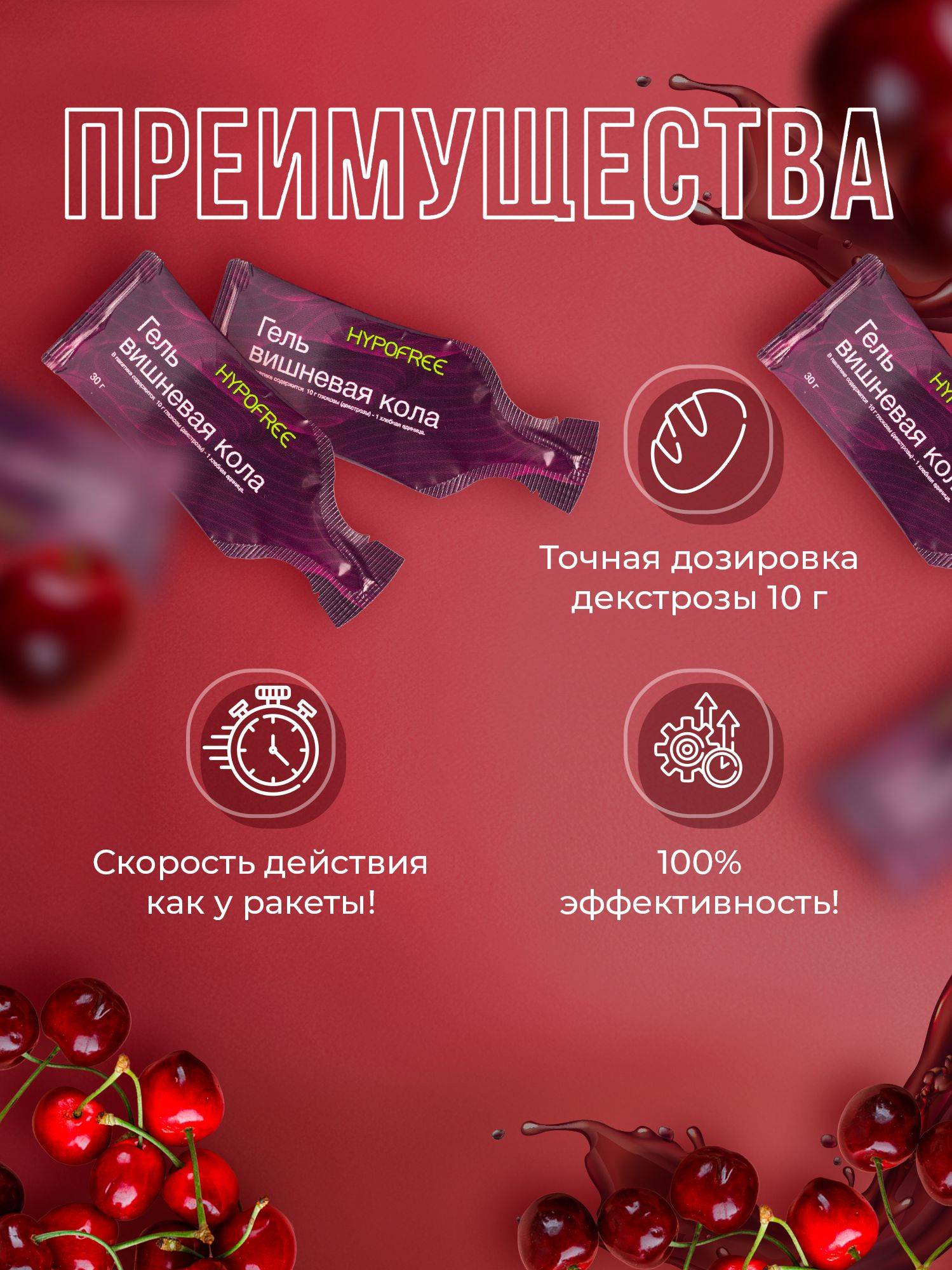 HYPOFREE Hypoglycemia Gel Cola Flavor, 10 Sachets, 300 g #3