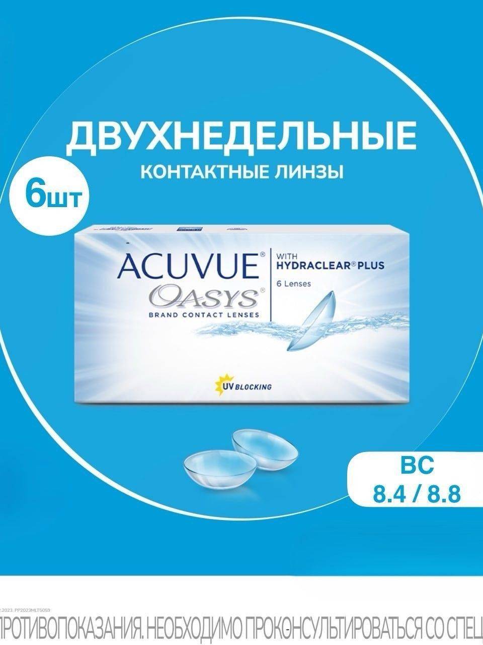 ACUVUE Oasys Contact Lenses -6.50 R8.4 6-Pack 2 Weeks