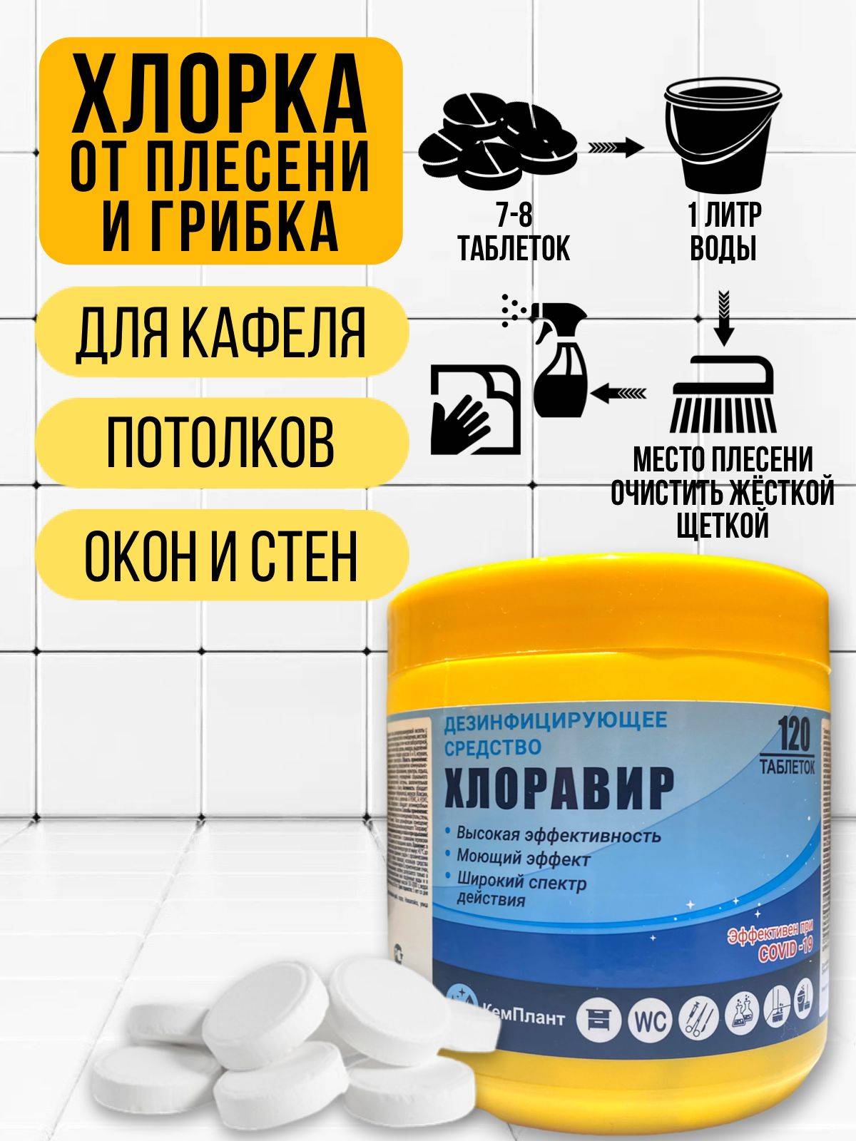 DesTorg Chloravir Chlorine Tablets 400 g, 120 Count, Plastic Can #3