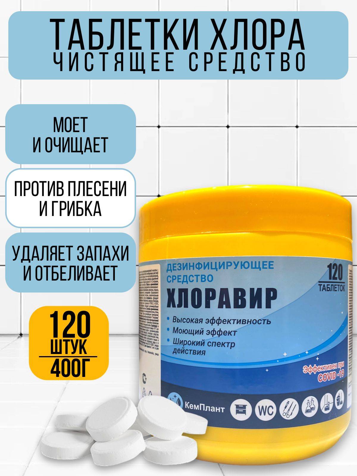 DesTorg Chloravir Chlorine Tablets 400 g, 120 Count, Plastic Can #2