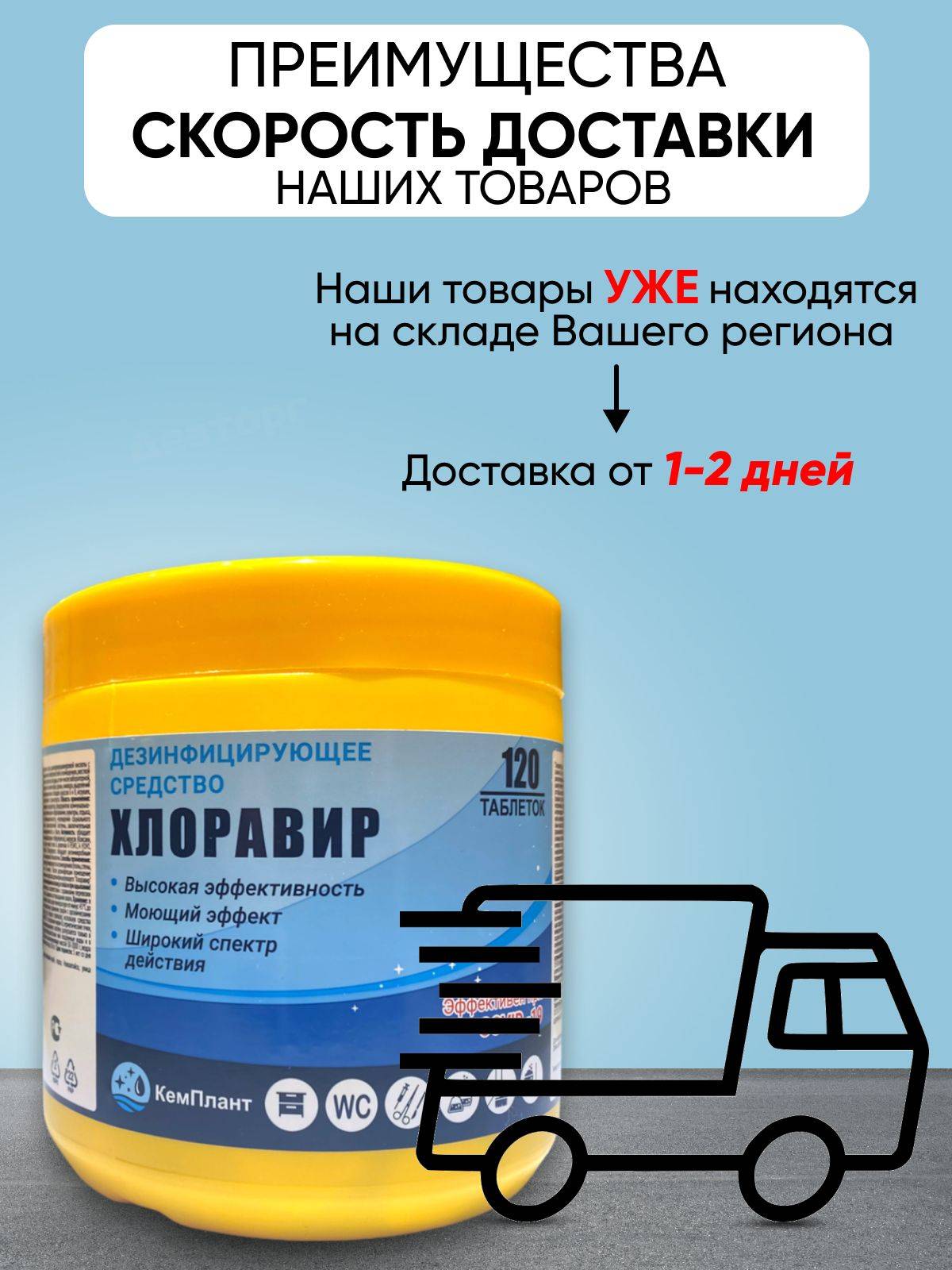DesTorg Chloravir Chlorine Tablets 400 g, 120 Count, Plastic Can #7