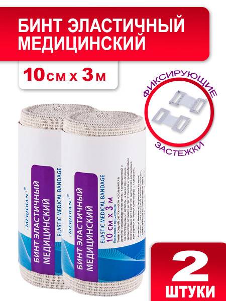 MERIDIAN Compression Elastic Bandage 10 cm x 3 m, 2 pcs