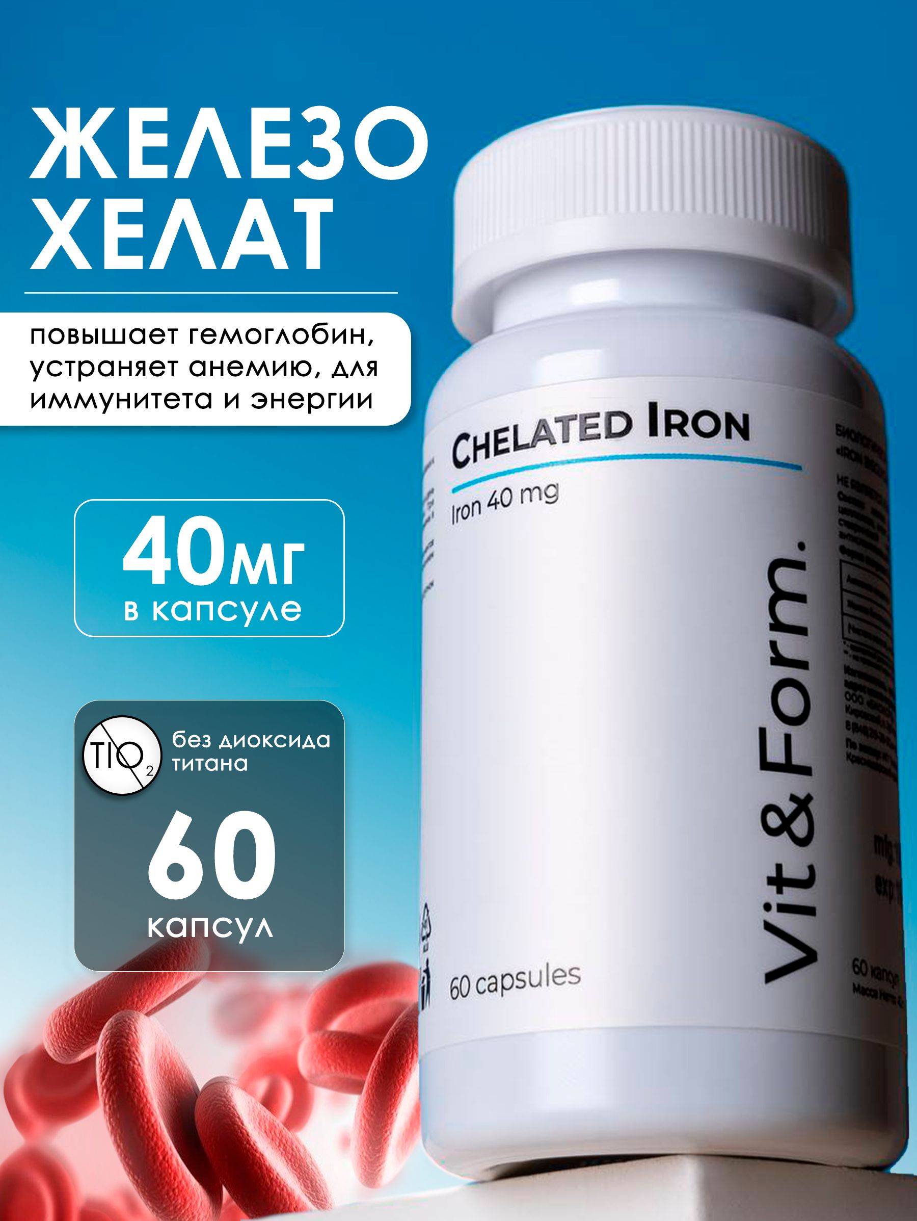 Vit&Form Iron Bisglycinate, Vitamins and Supplements for Hemoglobin 40 mg