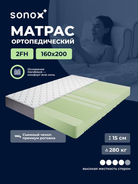 SONOX Springless Orthopedic Mattress, 160x200 cm