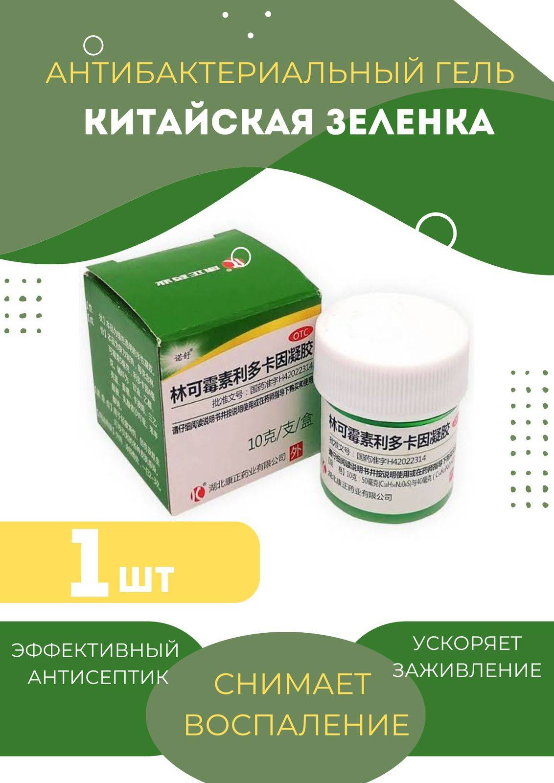 Red Lotus Antibacterial Gel 10g Tube for Adults and Kids