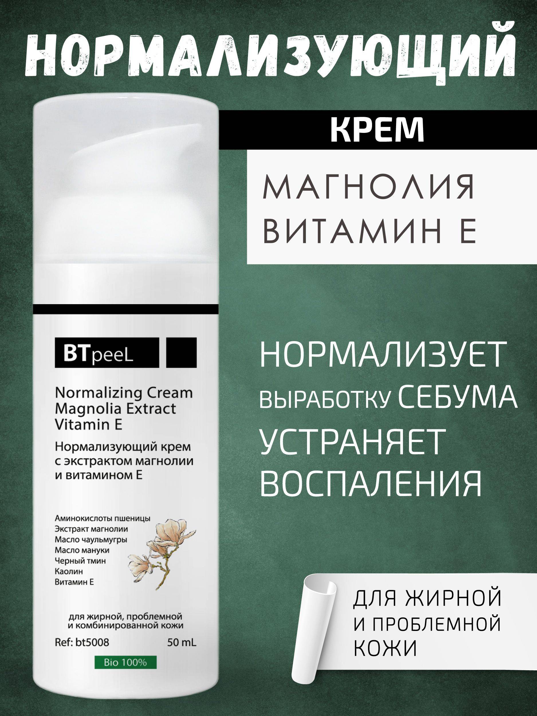 BTpeel Face Cream 50 ml
