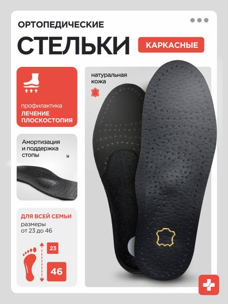 MEDKING Orthopedic Insoles Black Size 27-30
