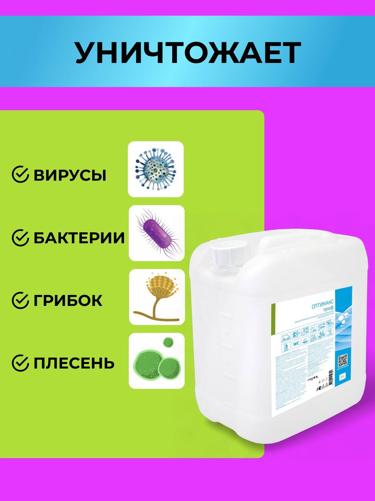 INTERSEN plus Universal Disinfectant with Detergent Effect OPTIMAX PROF 5000 ml #2
