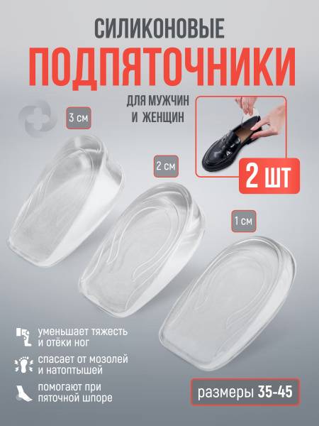 MEDKING Silicone Heel Inserts Orthopedic Insoles 40-45 1 cm 2-Pack