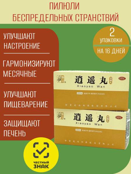 Sinopharm Xiao Yao Wan Pills, Liver Support & Women's Health, 400 Pills (2 Packs)