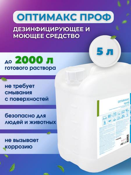 INTERSEN PLUS Optimax Pro Concentrated Disinfectant 5 L