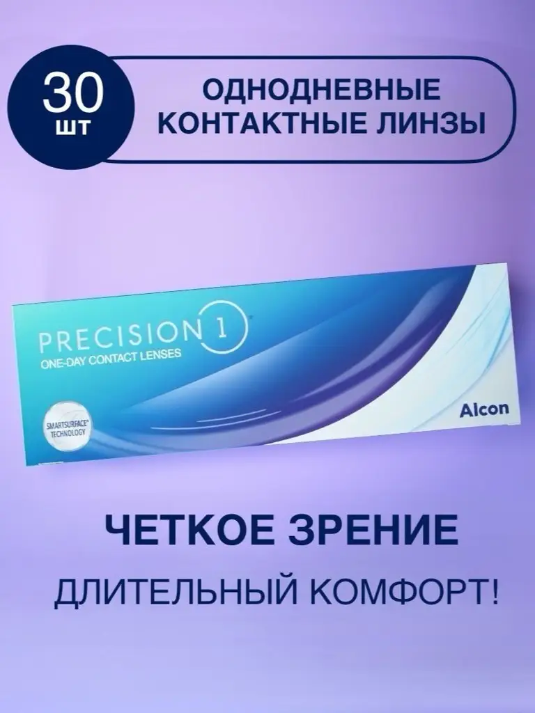 Alcon Precision1 Daily Contact Lenses -1.00 8.3 30 Pack #1
