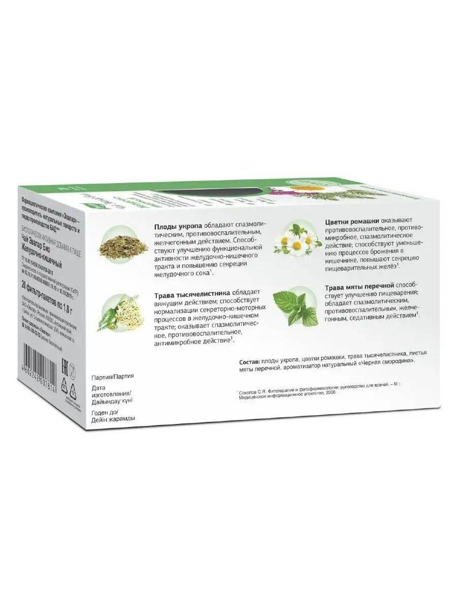 Evalar BIO Gastrointestinal Tea, 20 Filter Bags of 1.5 g or 1.8 g #4
