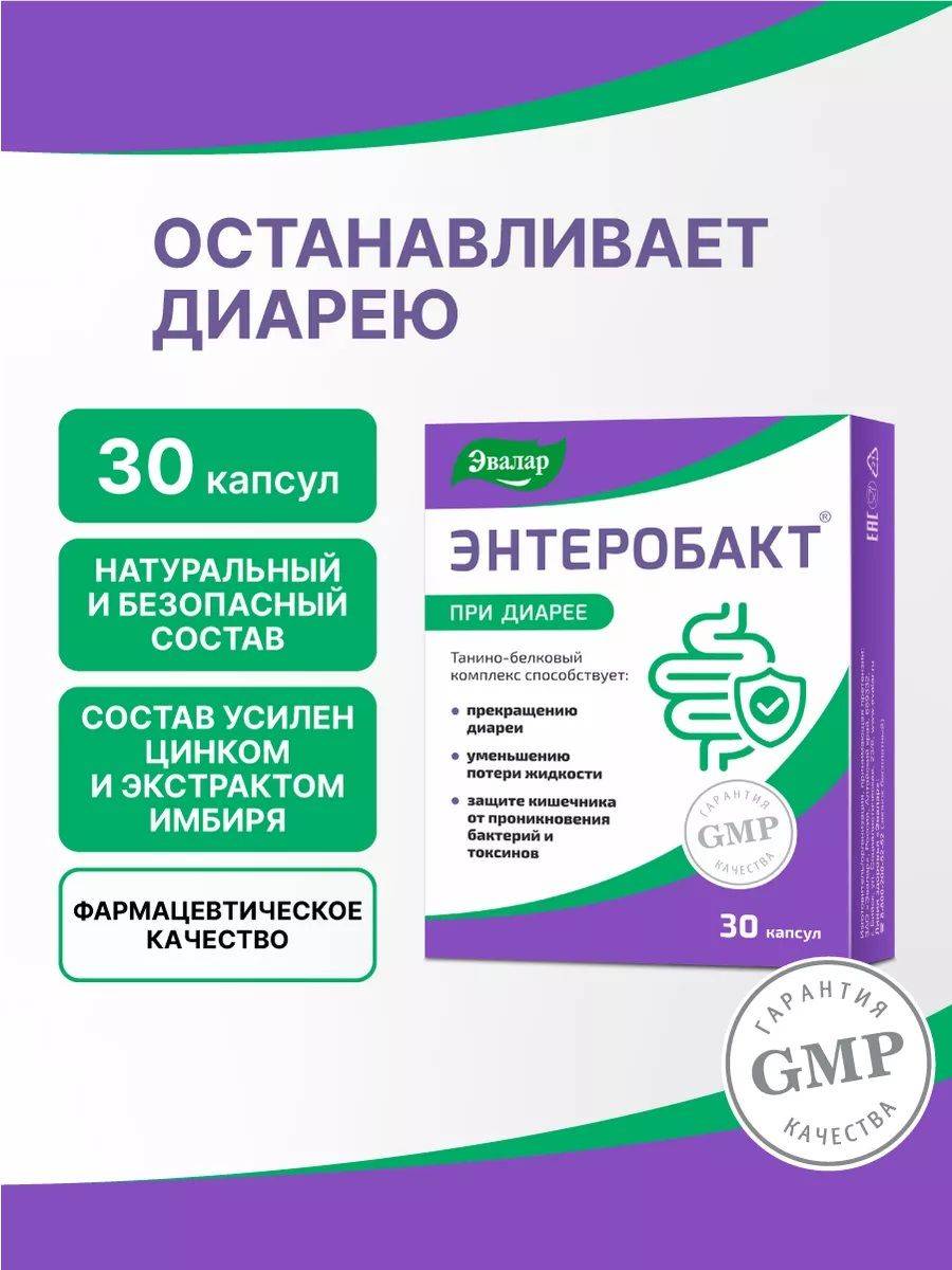 Evalar Enterobact: Diarrhea Relief Supplement (30 Capsules)