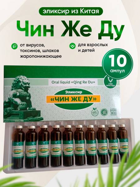 Li West Chin Je Du Elixir for Fever and Detox, 100 ml