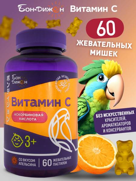 BonDijon Marmalade Bears Vitamin C Orange Flavor Chewable Vitamins for Children 60 Pastilles