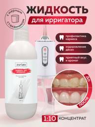 Zarlex Oral Irrigator Concentrate 500 ml #1