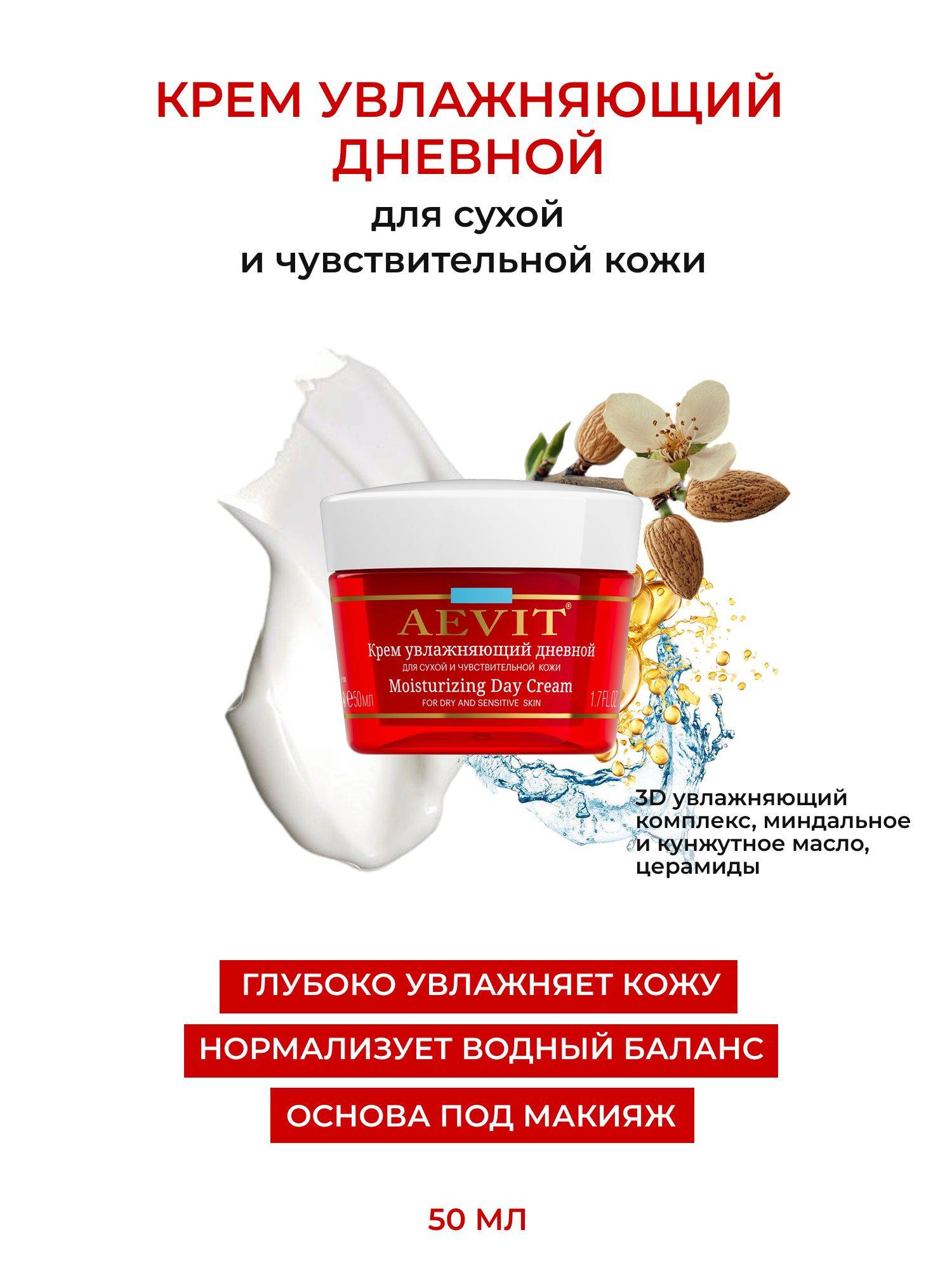 AEVIT Face Cream 50 ml