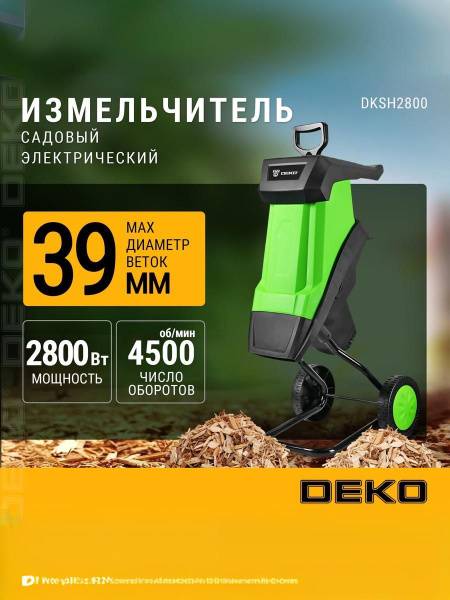 DEKO DKSH2800 Electric Garden Shredder