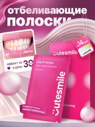 Cutesmile PAP+ Whitening Strips, 14-Day Kit, 28 Strips for Sensitive Teeth #1