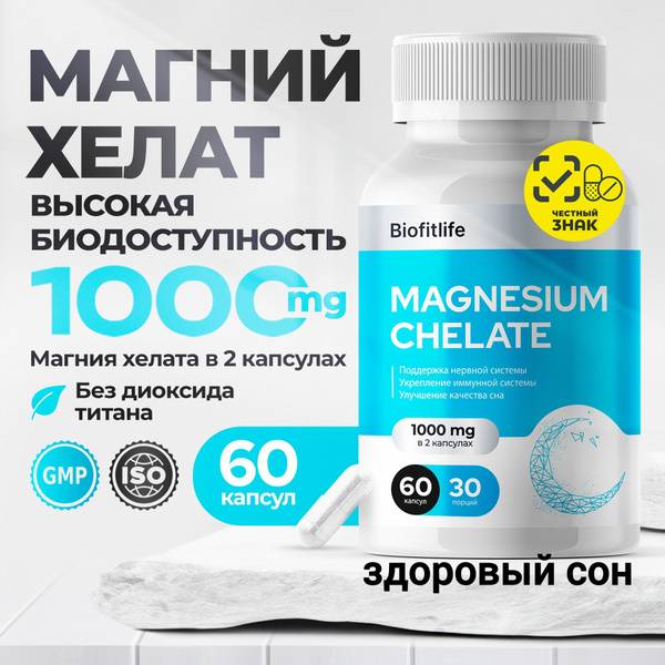 Biofitlife Magnesium Chelate, 30 Servings, 1000 mg