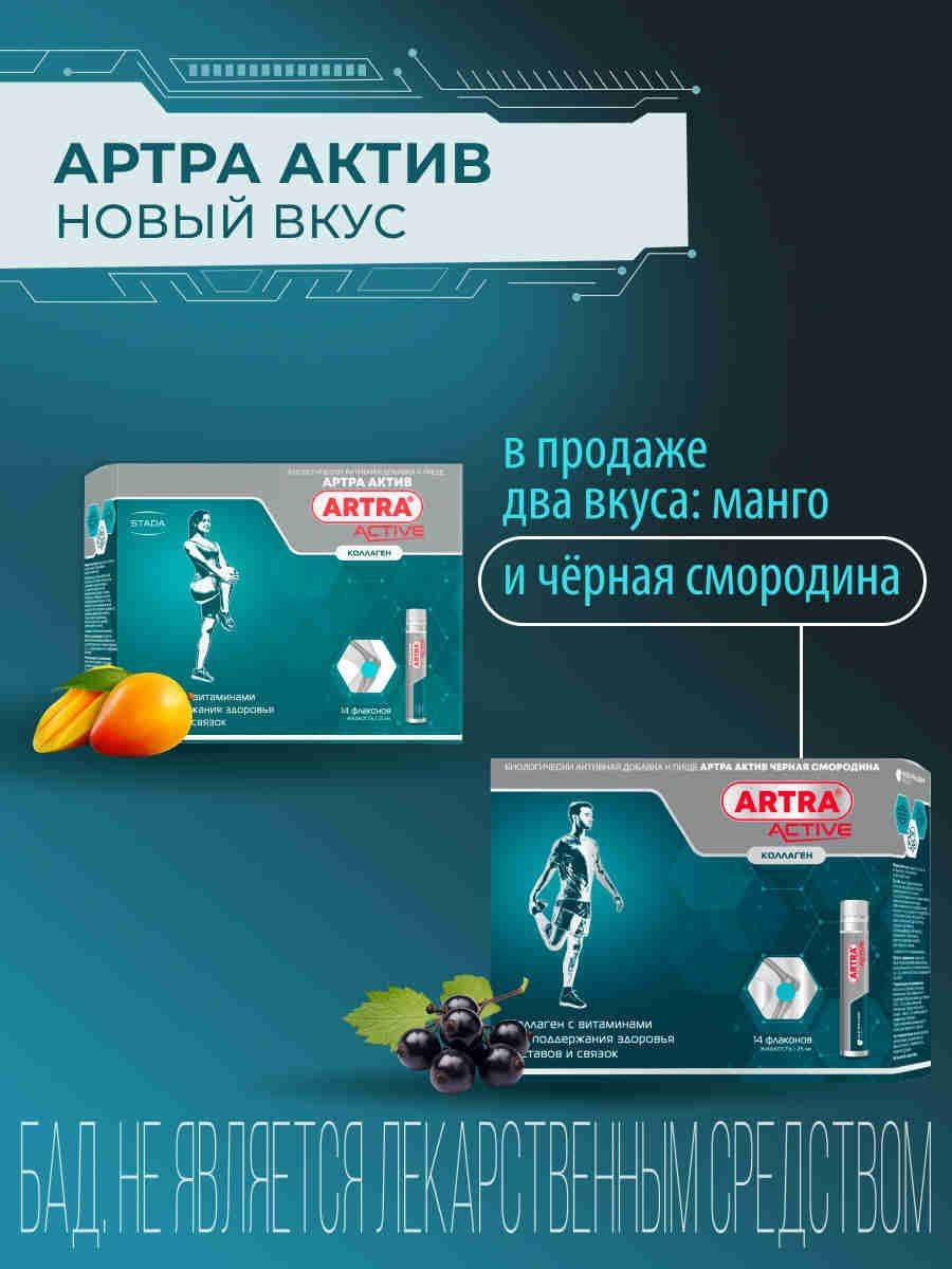 ARTRA Aktiv Collagen Liquid, 14 Flacons x 25 ml, Dietary Supplement for Bones and Joints #6