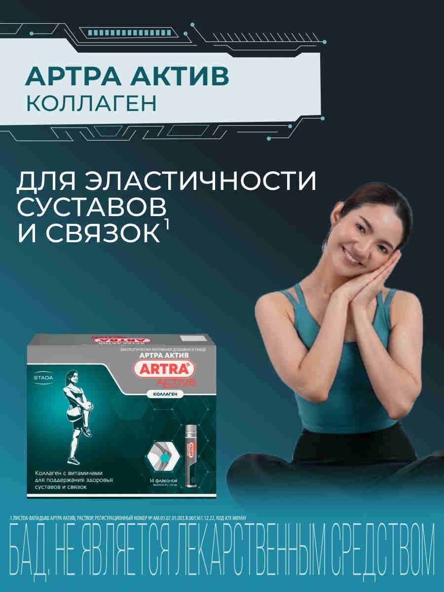 ARTRA Aktiv Collagen Liquid, 14 Flacons x 25 ml, Dietary Supplement for Bones and Joints #5