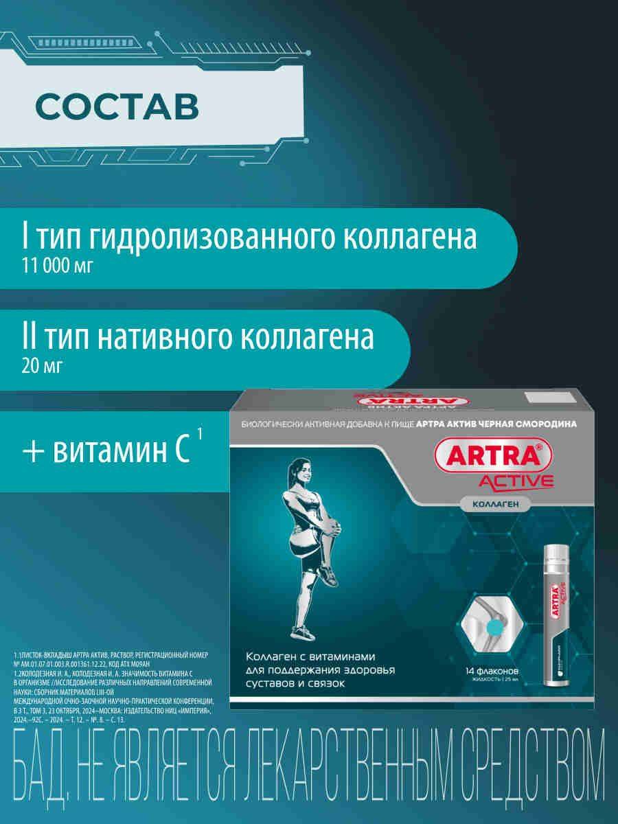 ARTRA Aktiv Collagen Liquid, 14 Flacons x 25 ml, Dietary Supplement for Bones and Joints #3