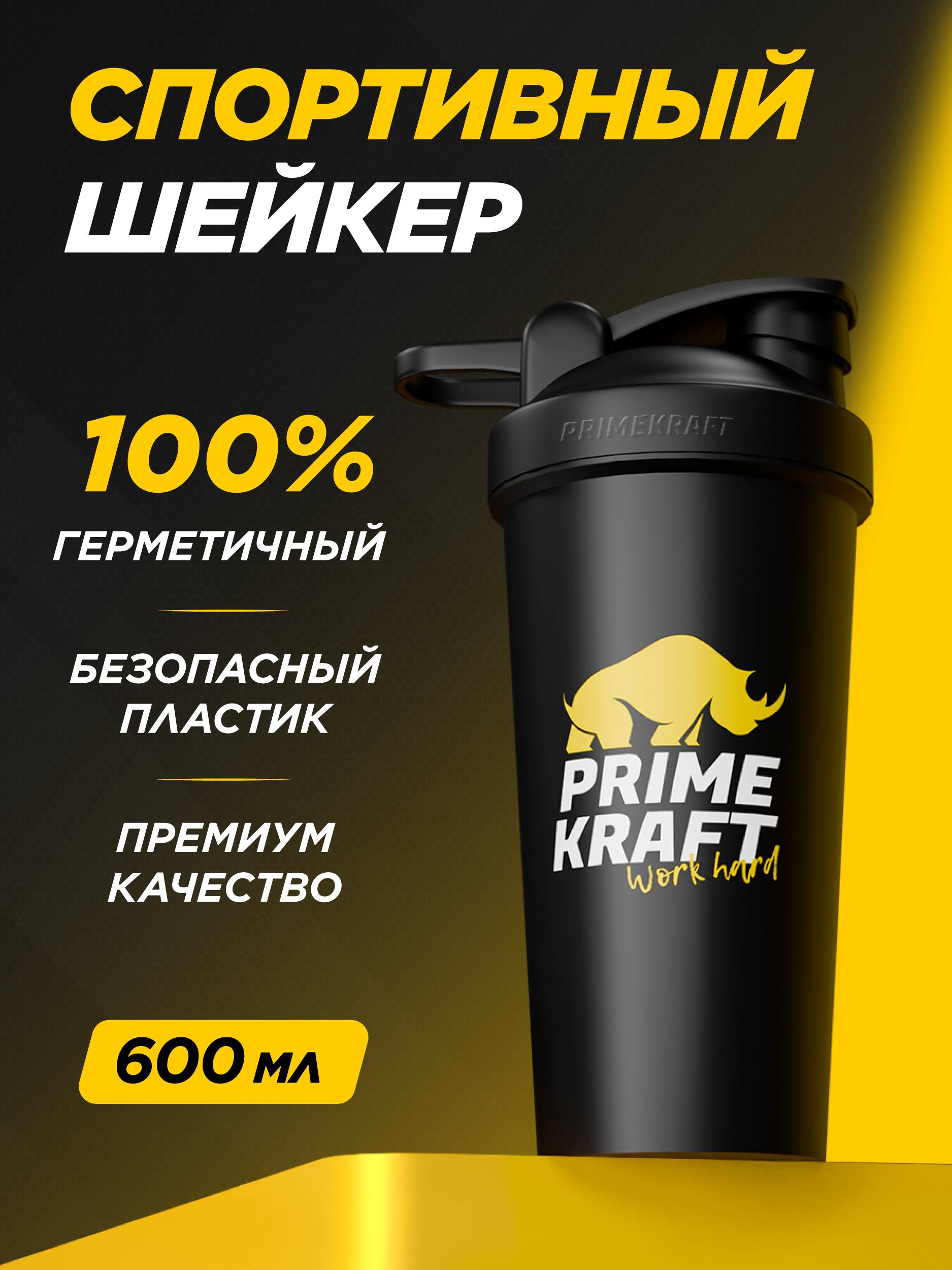 PRIMEKRAFT Black Sports Shaker 600ml with Measurement Scale