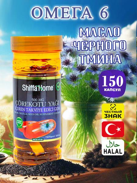 Shiffa Home Cold-Pressed Black Cumin Seed Oil Capsules, 150 Count, for Immunity and Omega 6 Support
