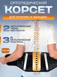 MUSI Orthopedic Corset Lumbar-Sacral Support Brace XXL Matte Black #1