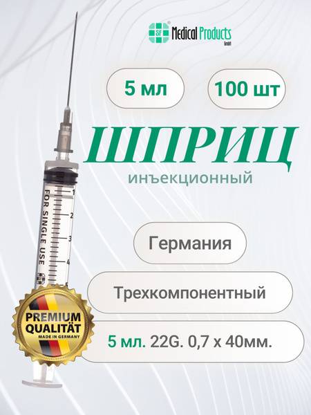 5ml Sterile 3-Component Syringe with 22G Needle (0.7mm x 40mm), 100-Pack – SF Medical Products, Germany
