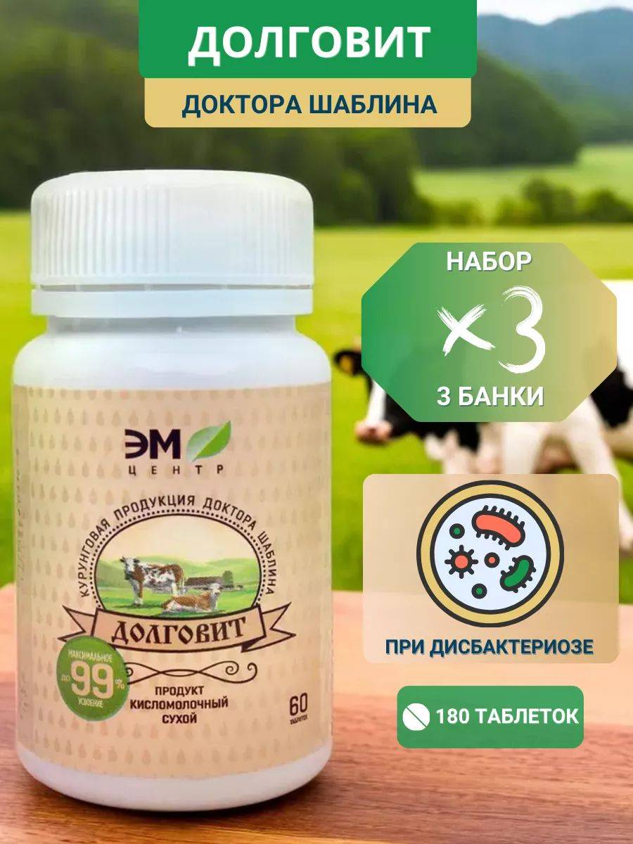 EM-Center Dolgovit Shablina Dry Fermented Milk Tablets 180 Pack 60 Count