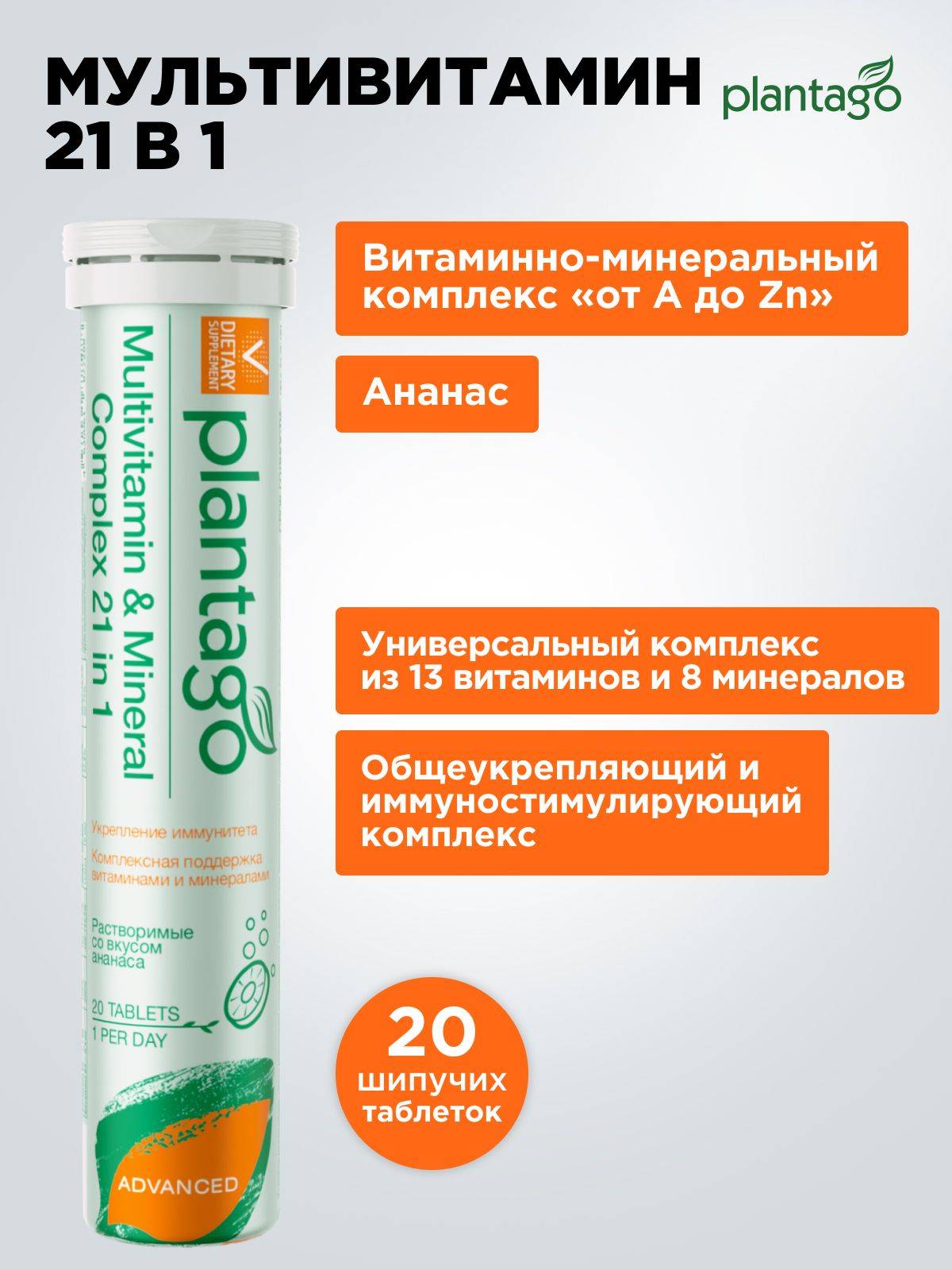 PrimeKraft Plantago 21-in-1 Multivitamin Complex - Effervescent Tablets